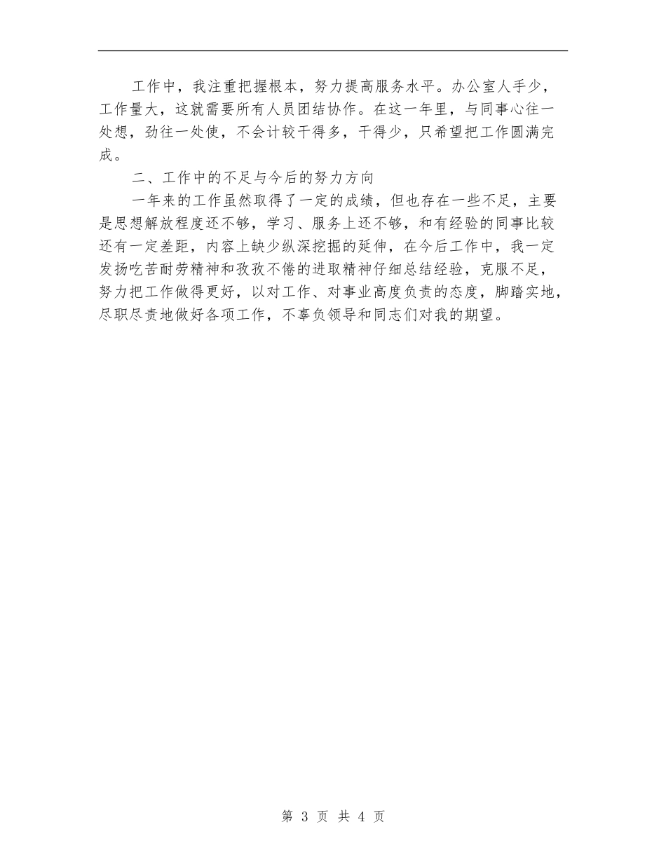 公务员年终工作总结及明年工作计划_第3页