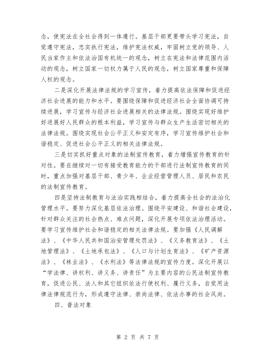 2024年街道六五普法工作计划范文与2024年街道内审工作计划汇编_第2页