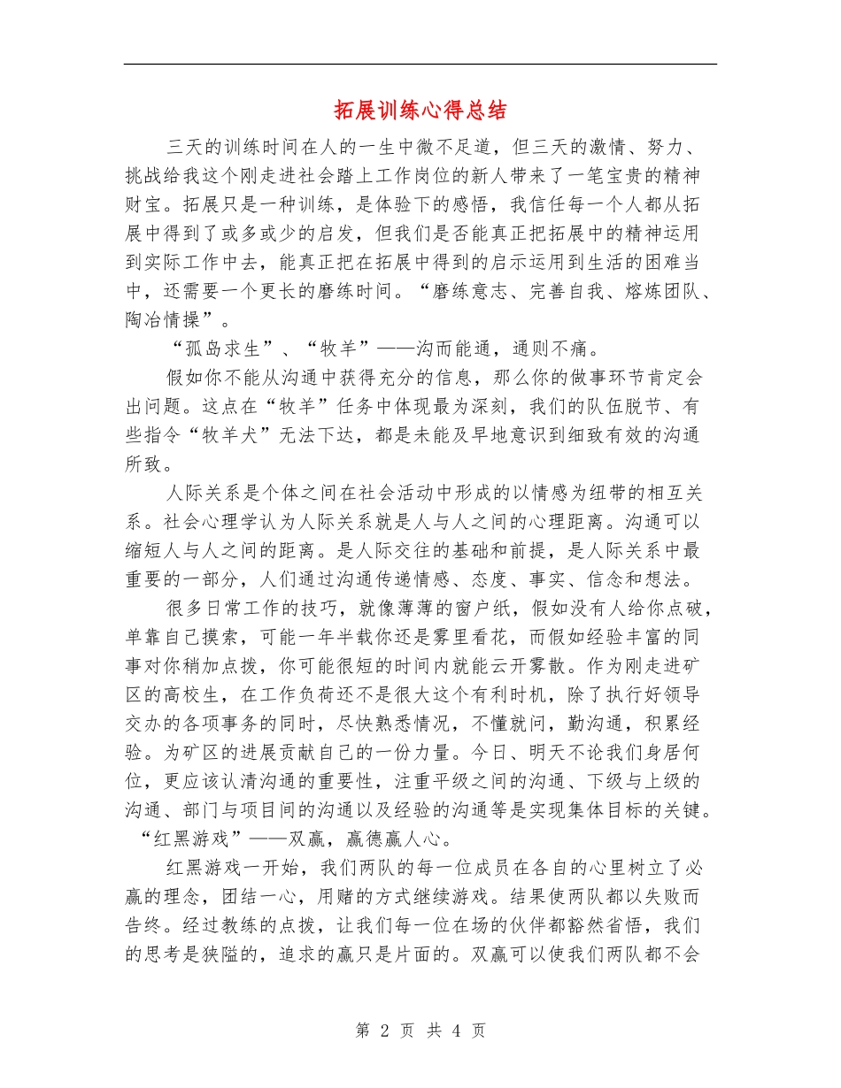 拓展训练心得总结_第2页