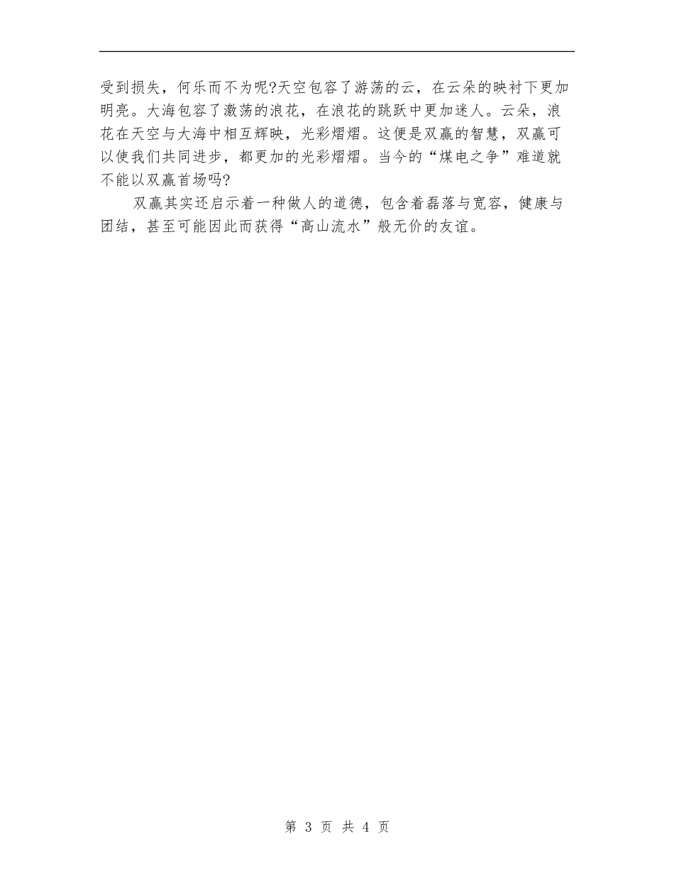 拓展训练心得总结_第3页