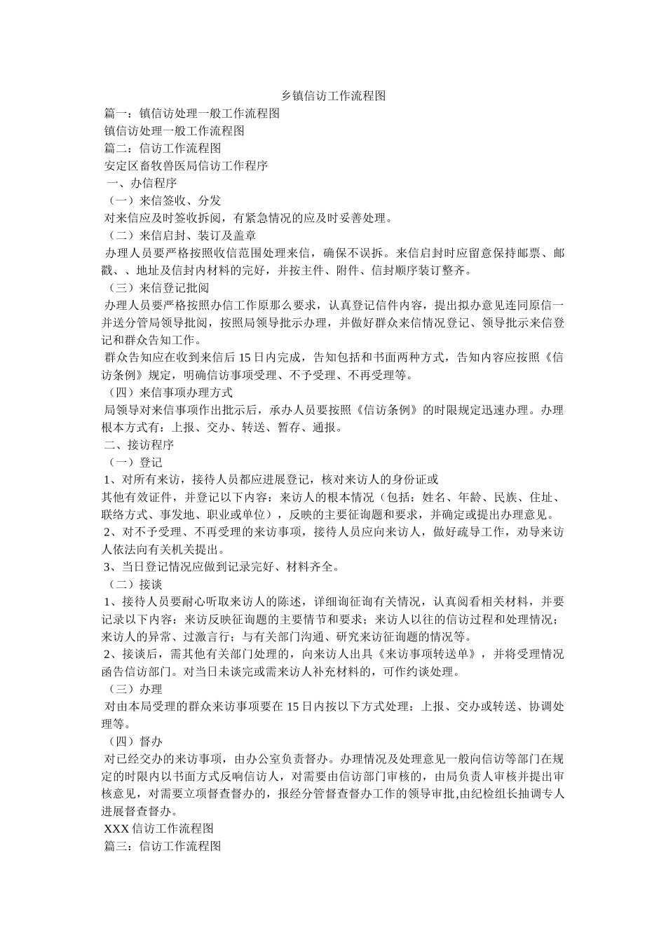 乡镇信访工作流程图 _第1页