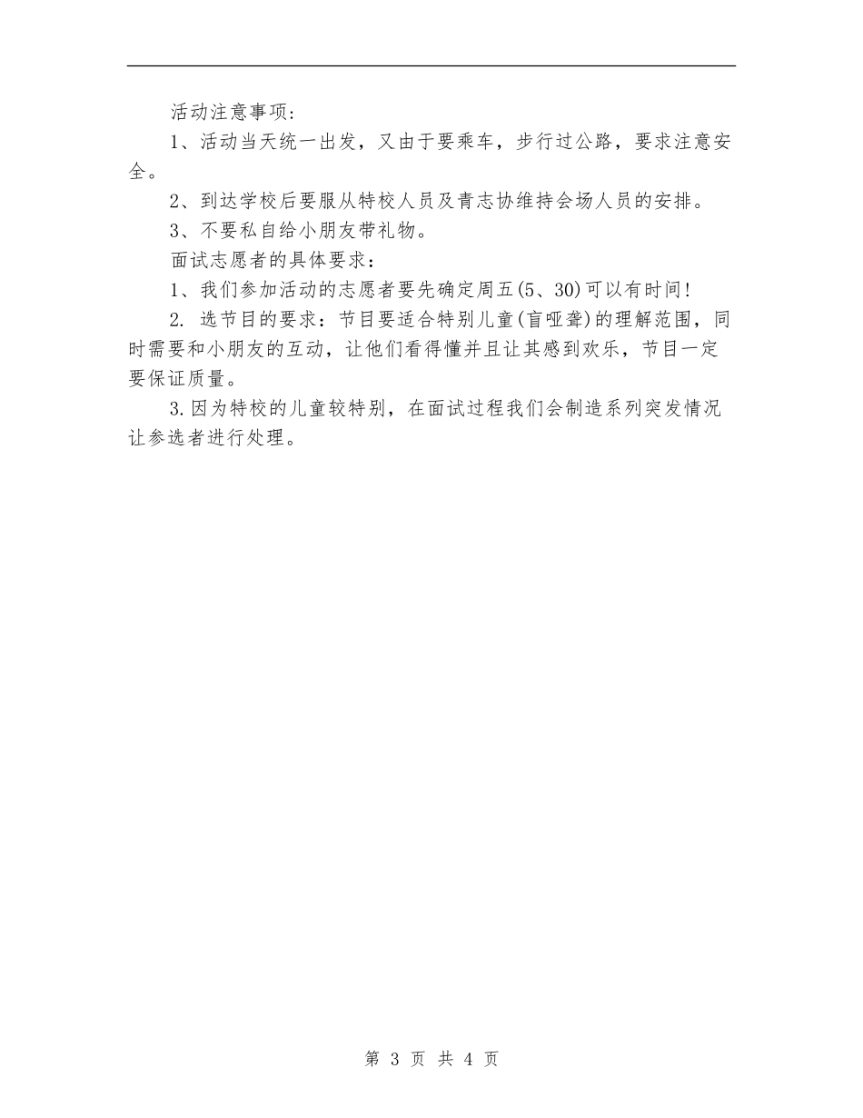特殊学校欢庆六一儿童节活动策划书_第3页