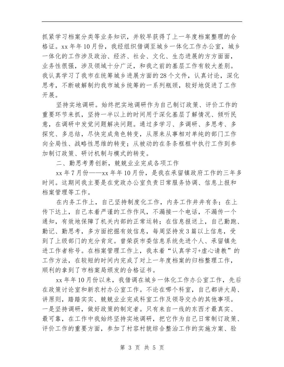 镇政府办公室工作总结范文_第3页