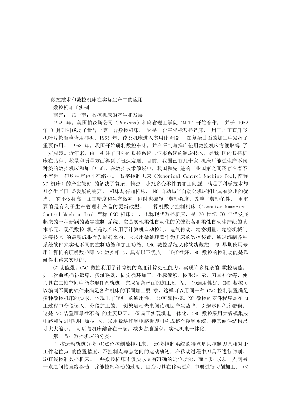 数控技术与数控机床在实际生产中的应用_第1页