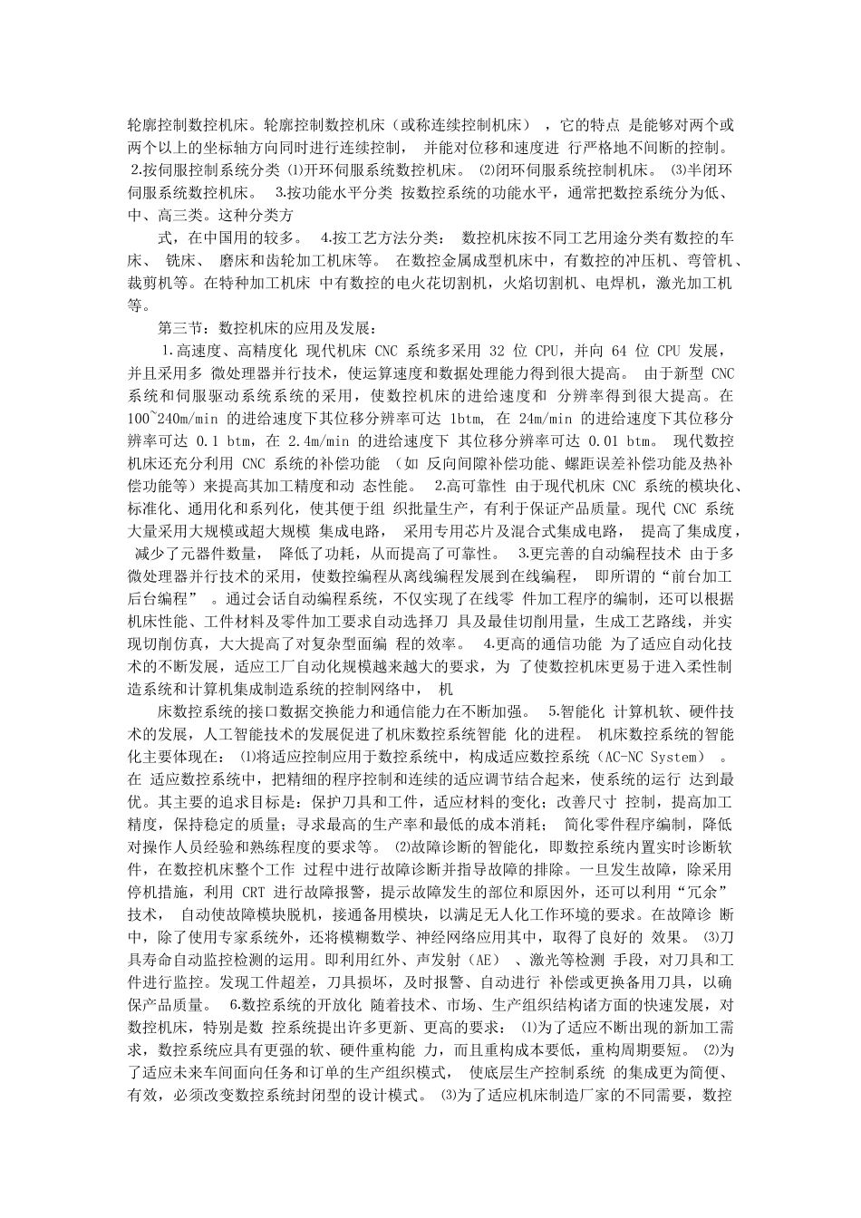 数控技术与数控机床在实际生产中的应用_第2页