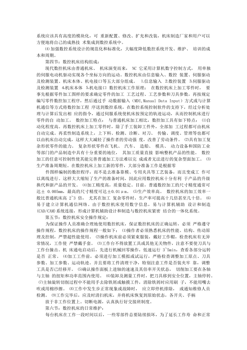 数控技术与数控机床在实际生产中的应用_第3页
