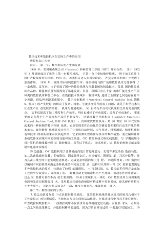 数控技术与数控机床在实际生产中的应用