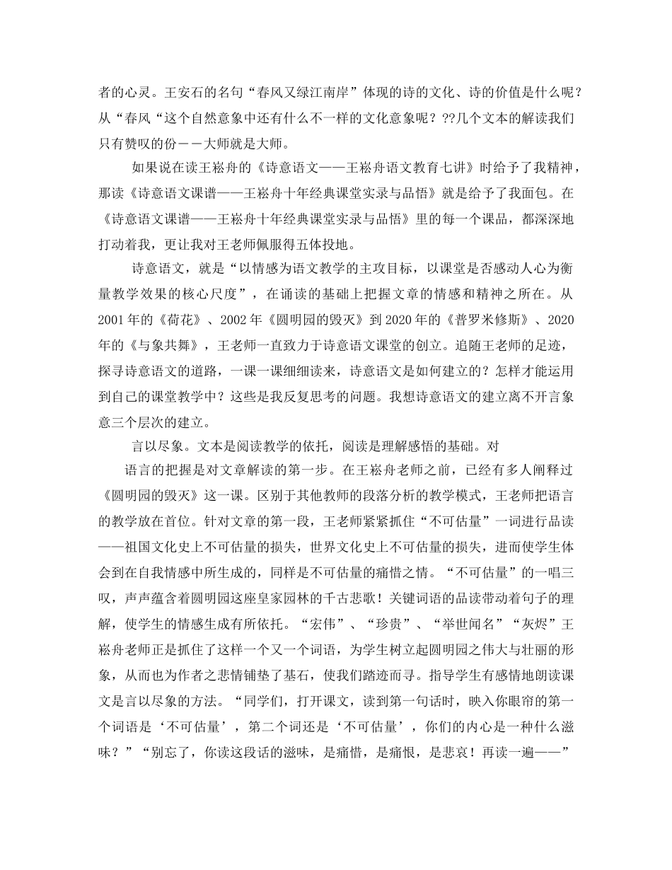 王崧舟讲语文读后感 _第2页