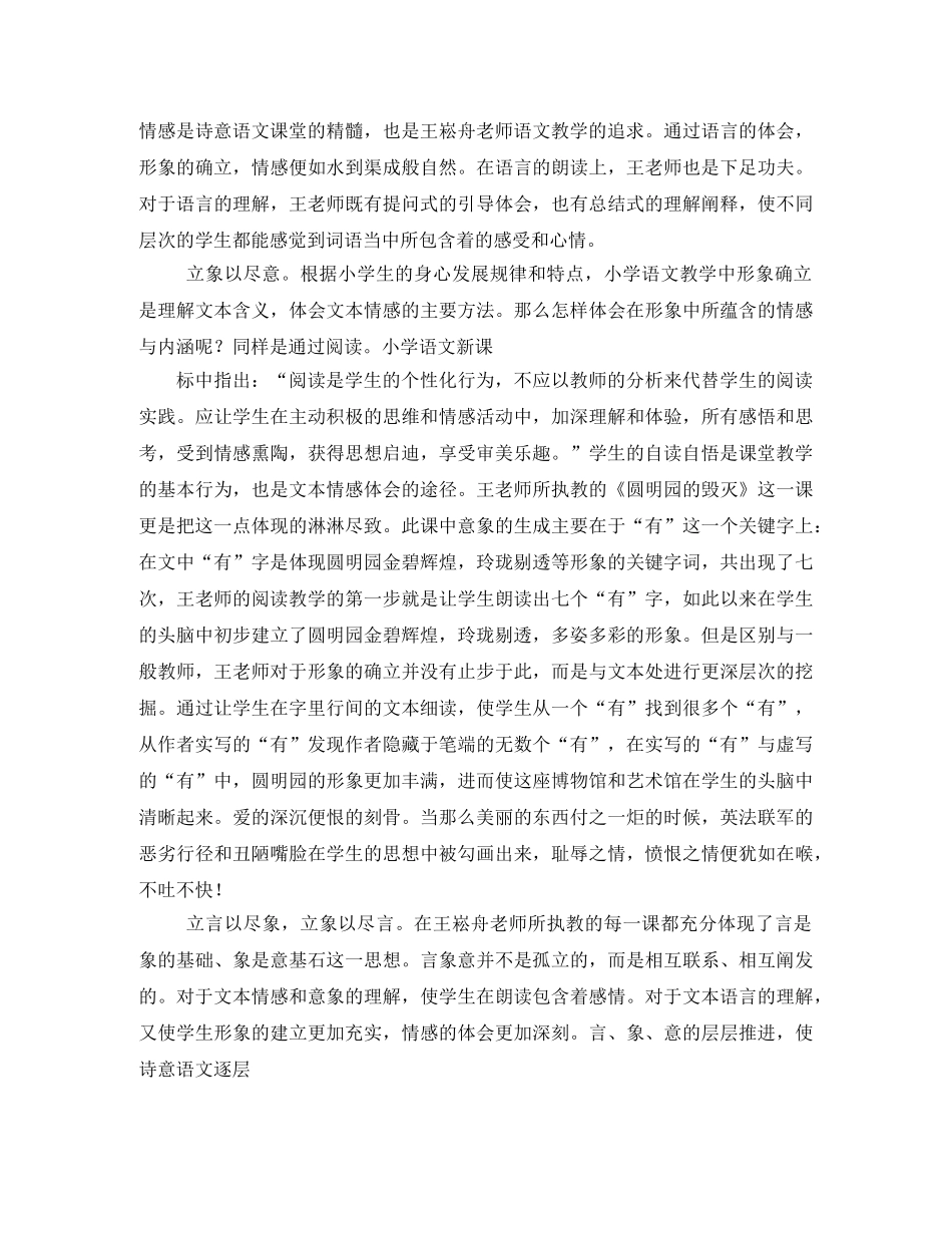 王崧舟讲语文读后感 _第3页