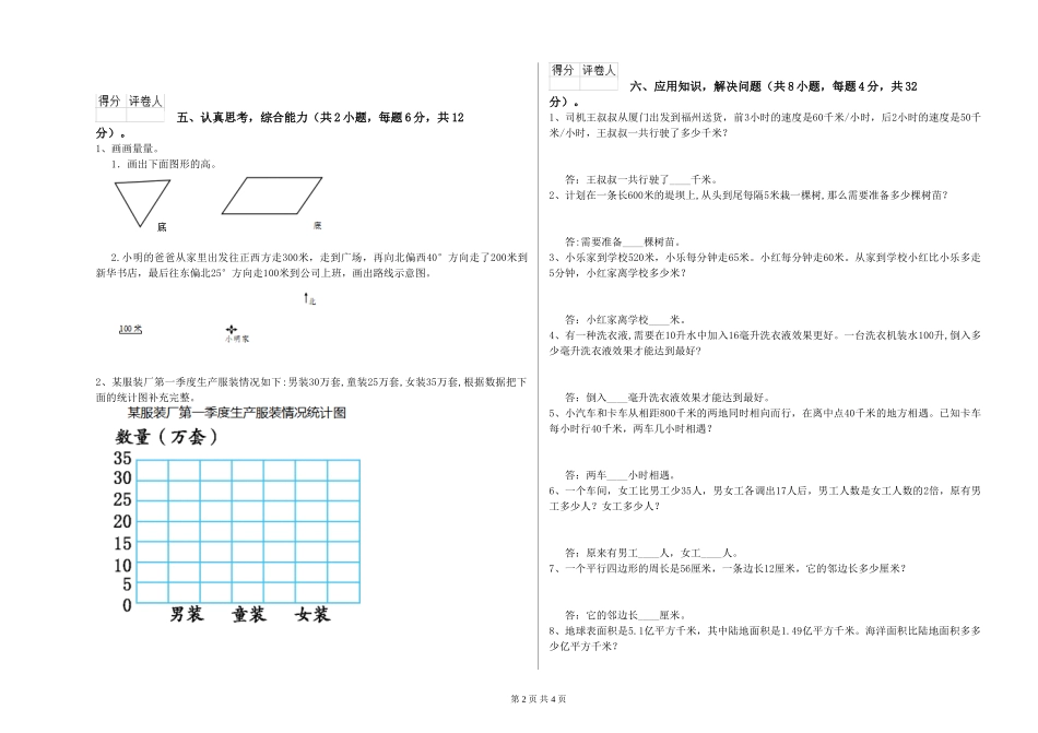 2024年四年级数学全真模拟考试试题-含答案_第2页