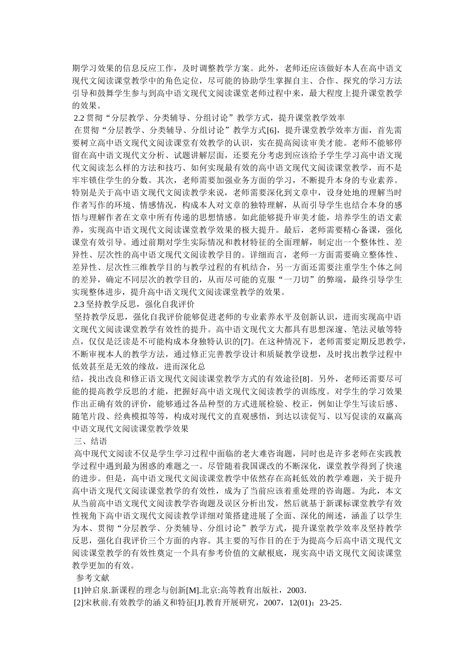 新课改下高中语文教育模式的检视与完善 _第2页