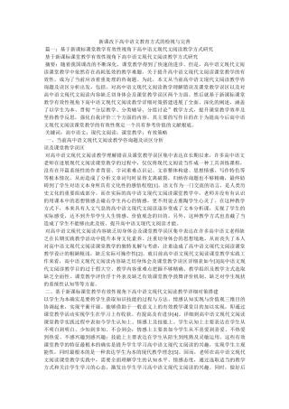 新课改下高中语文教育模式的检视与完善 