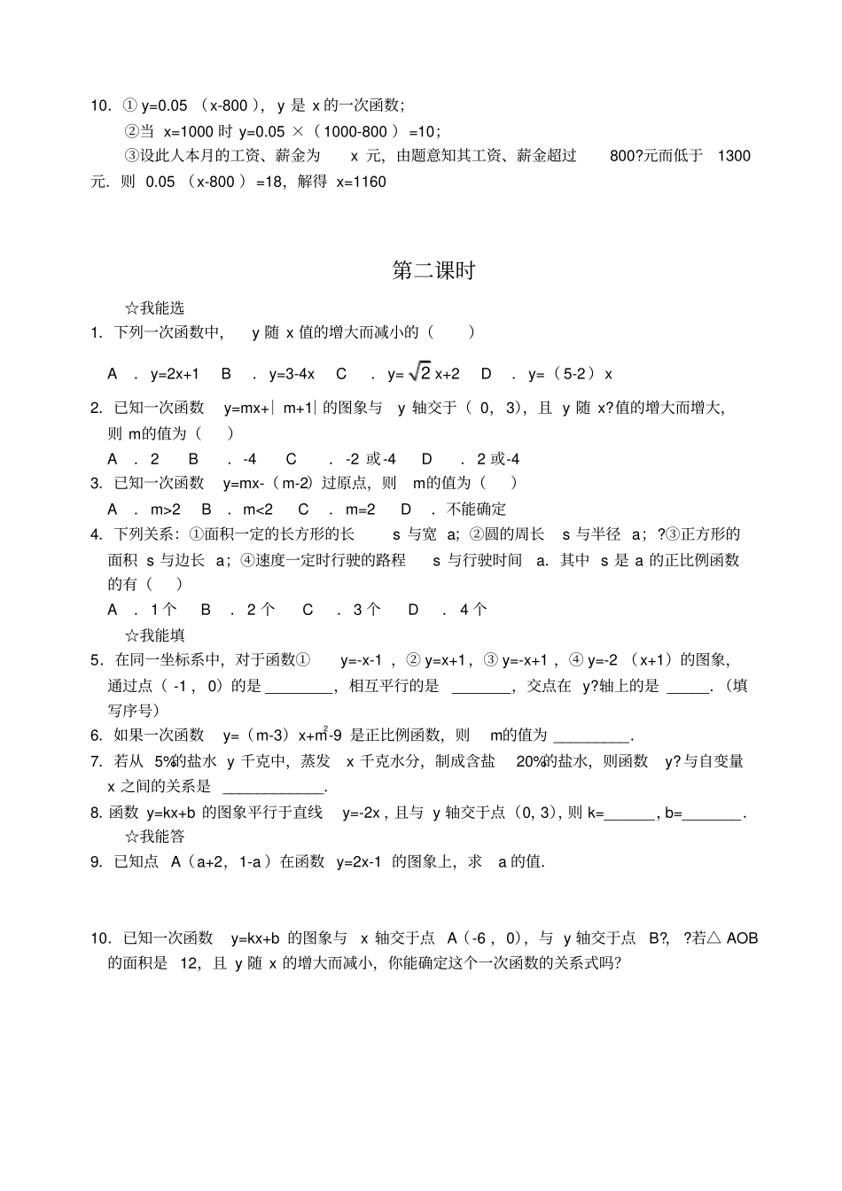 八年级数学上册正比例函数练习题_第3页