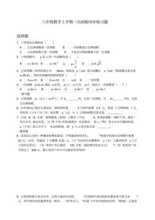 八年级数学上册正比例函数练习题