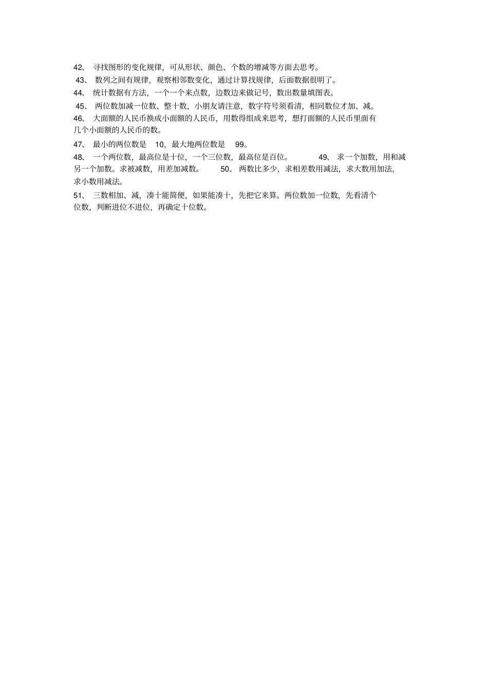 人教版一年级加减法计算口诀_第2页