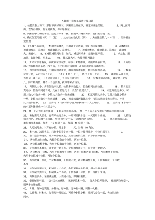 人教版一年级加减法计算口诀