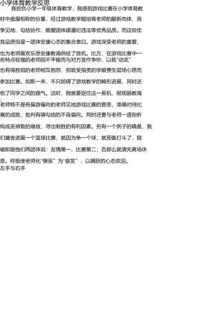 小学体育教学反思21篇 