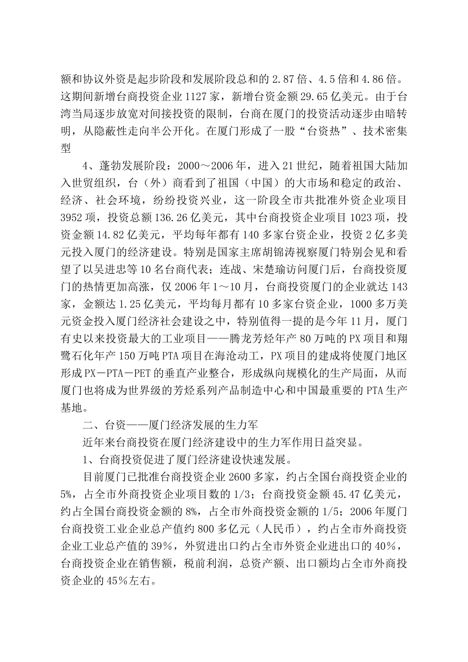 台资厦门经济发展的生力军 _第2页
