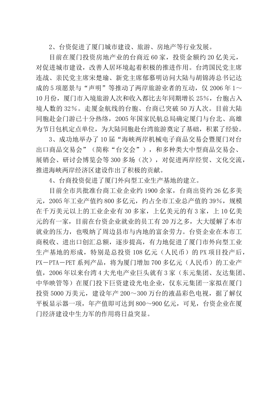 台资厦门经济发展的生力军 _第3页