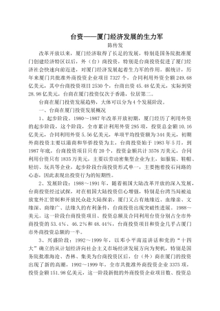 台资厦门经济发展的生力军 