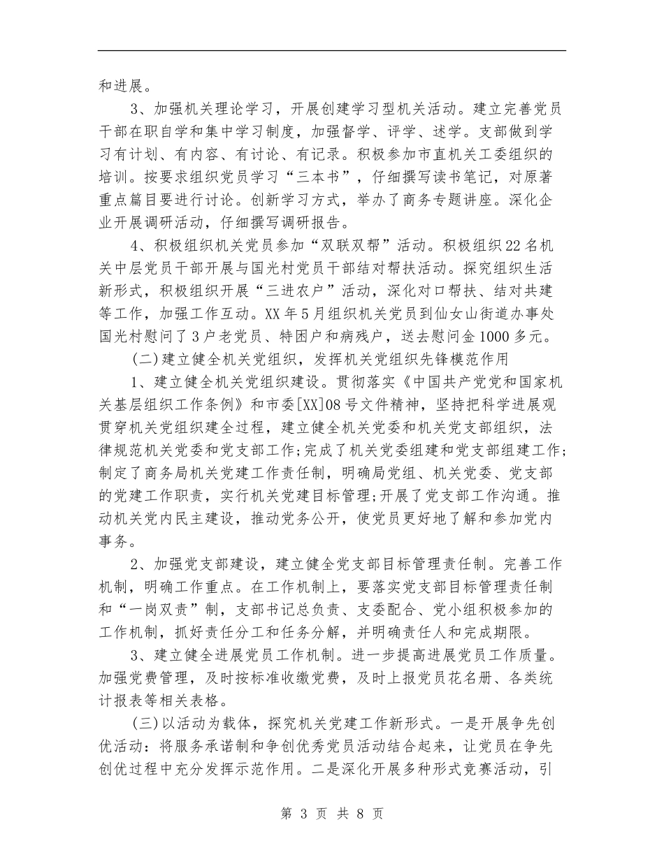 财政局党委书记2024年终考核个人总结范文_第3页