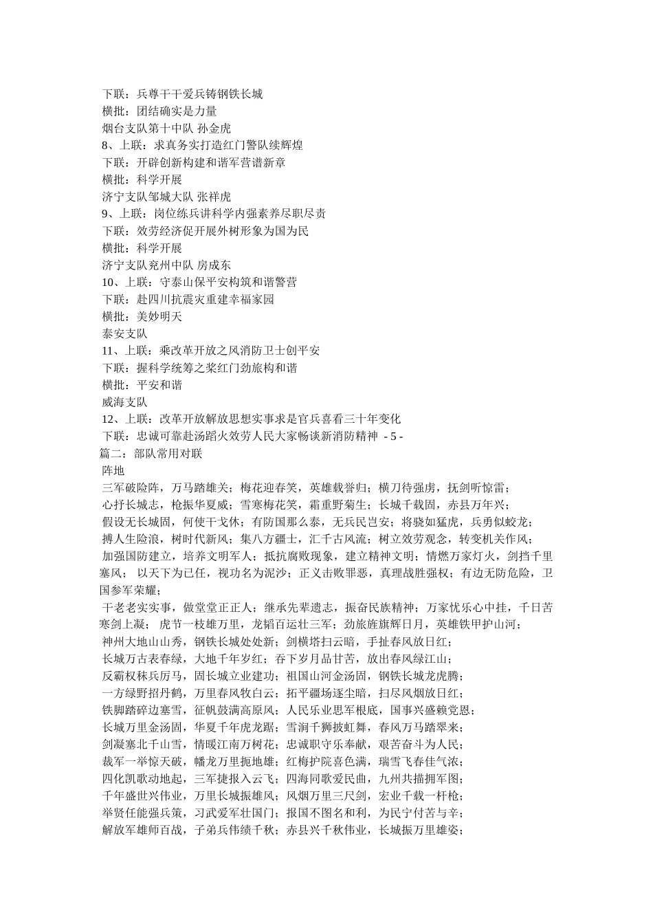 消防部队对联 _第3页