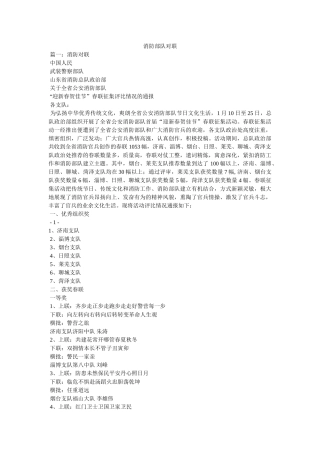 消防部队对联 
