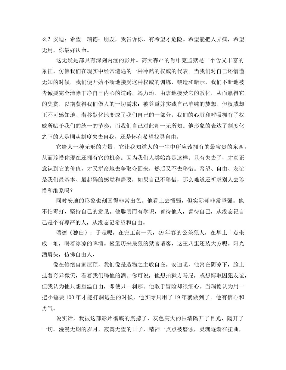 肖申克救赎观后感1000字2 _第2页