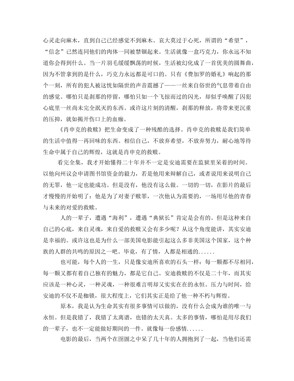 肖申克救赎观后感1000字2 _第3页