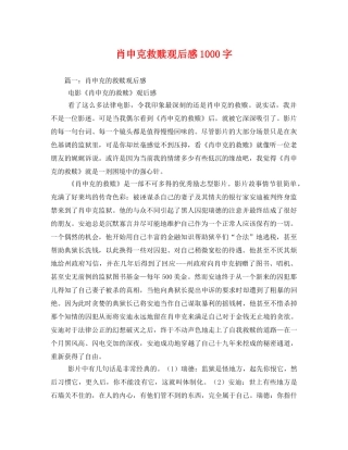 肖申克救赎观后感1000字2 