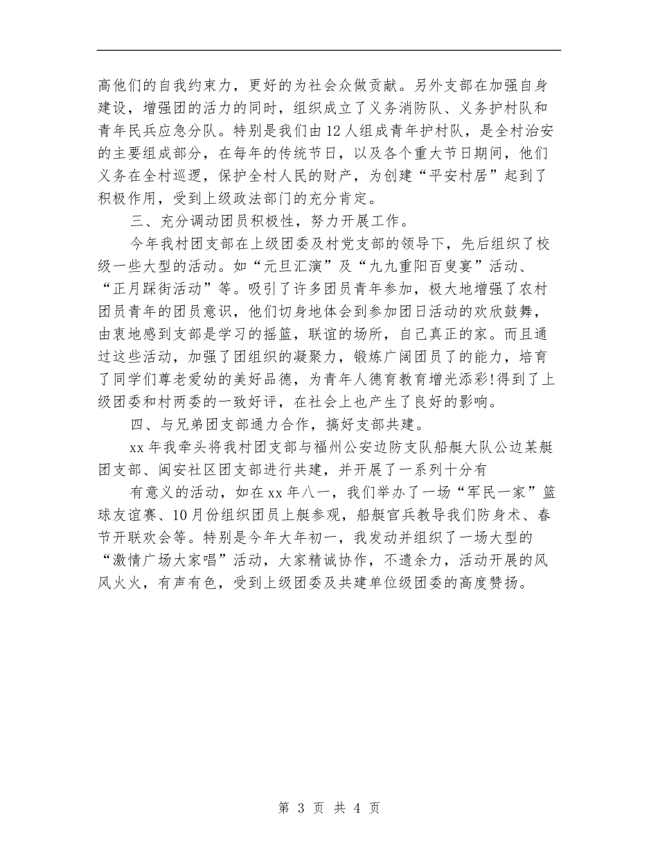 村级团支部工作计划_第3页