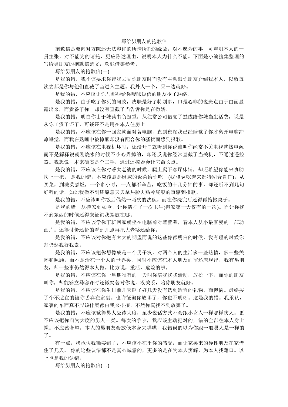 写给男朋友的道歉信 _第1页