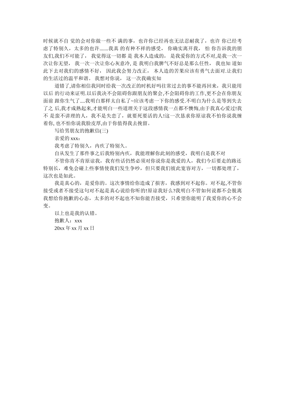 写给男朋友的道歉信 _第3页
