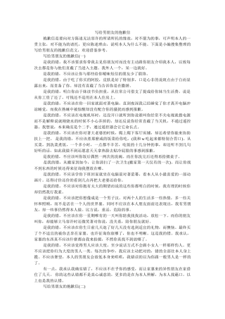 写给男朋友的道歉信 