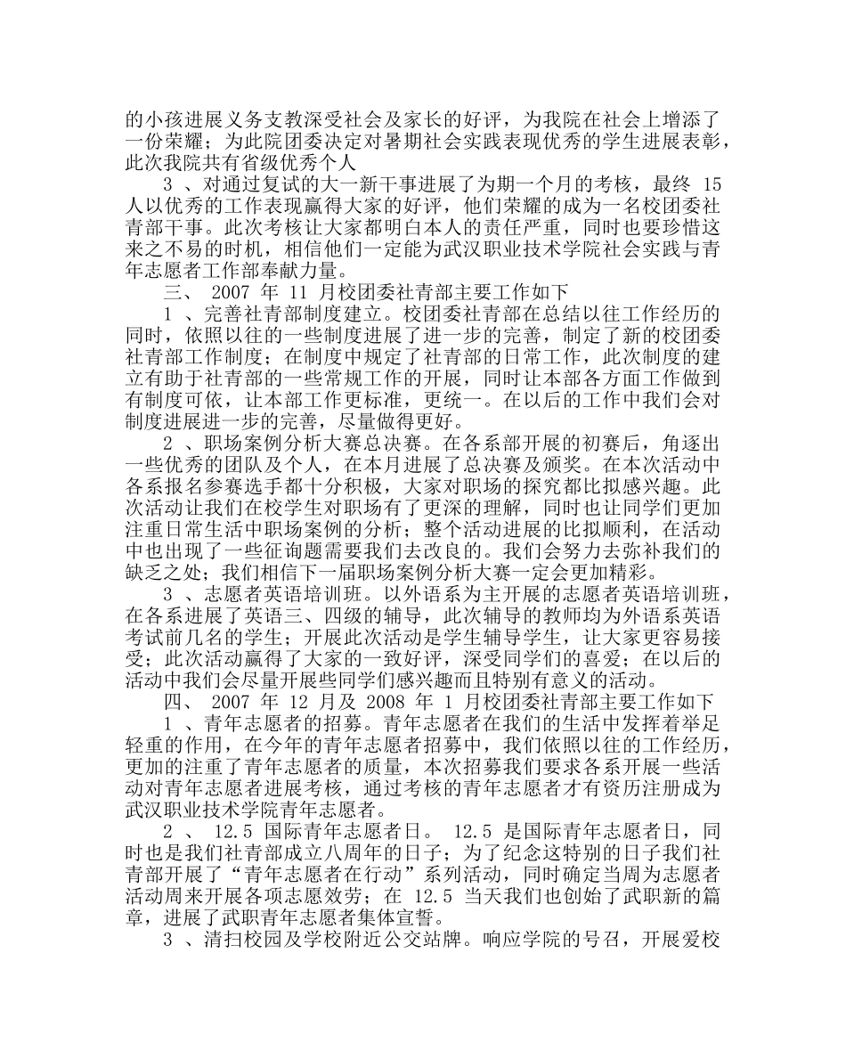 团委工作范文校团委社青部工作总结 _第2页