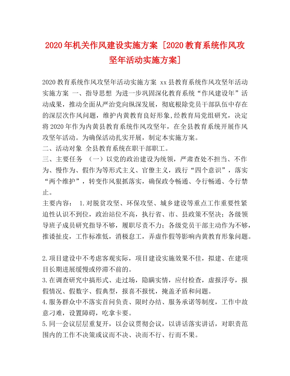 委托书-2020年机关作风建设实施方案 [2020教育系统作风攻坚年活动实施方案] _第1页