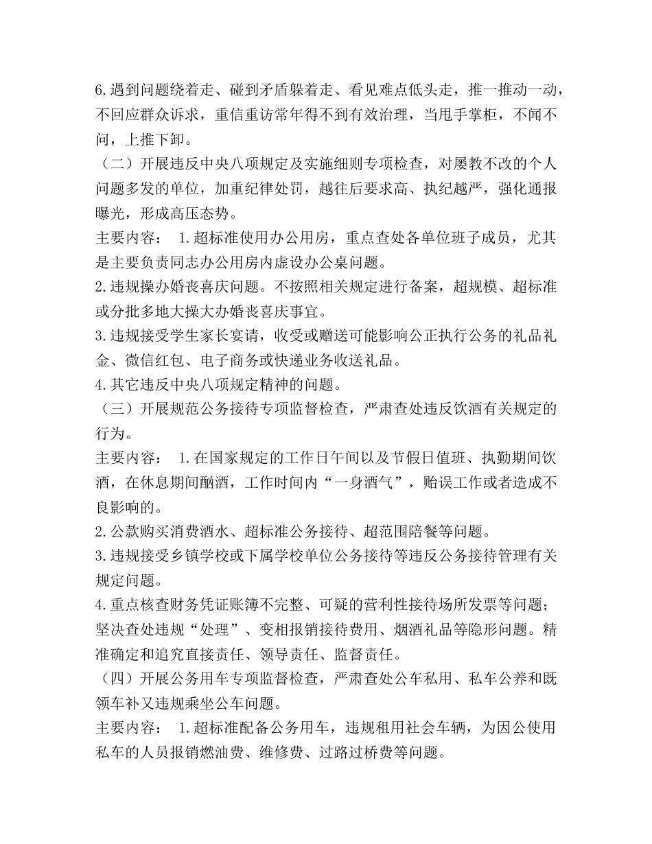 委托书-2020年机关作风建设实施方案 [2020教育系统作风攻坚年活动实施方案] _第2页