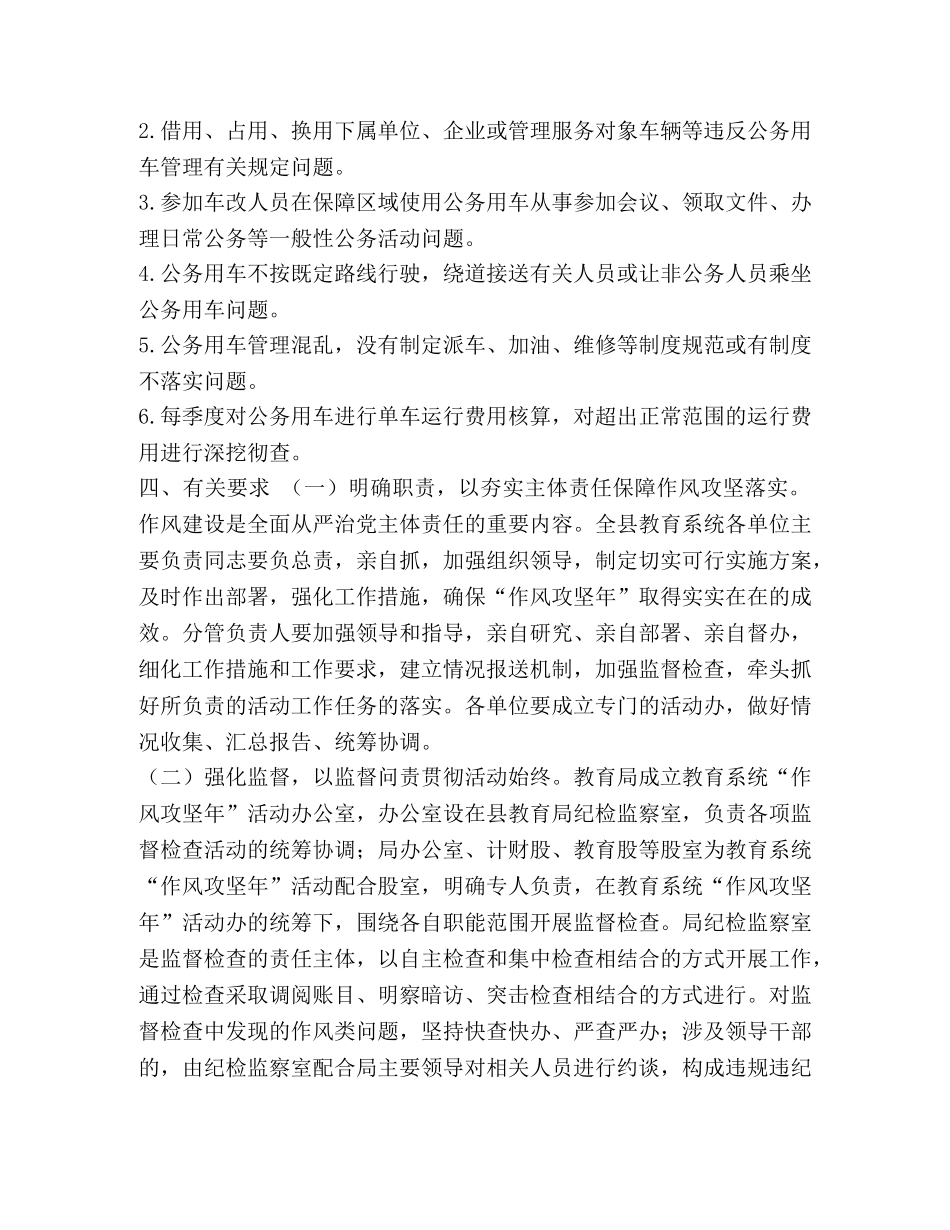 委托书-2020年机关作风建设实施方案 [2020教育系统作风攻坚年活动实施方案] _第3页