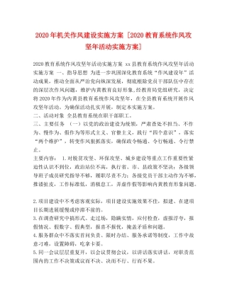 委托书-2020年机关作风建设实施方案 [2020教育系统作风攻坚年活动实施方案] 