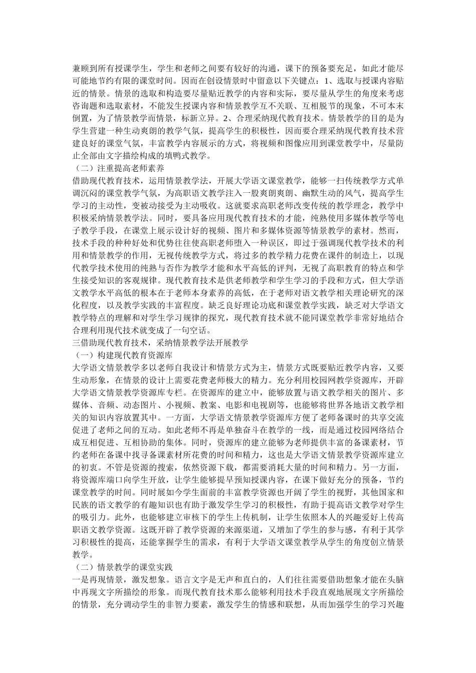 现代教育技术如何开展语文情景教学 _第2页