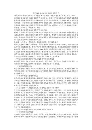 现代教育技术如何开展语文情景教学 