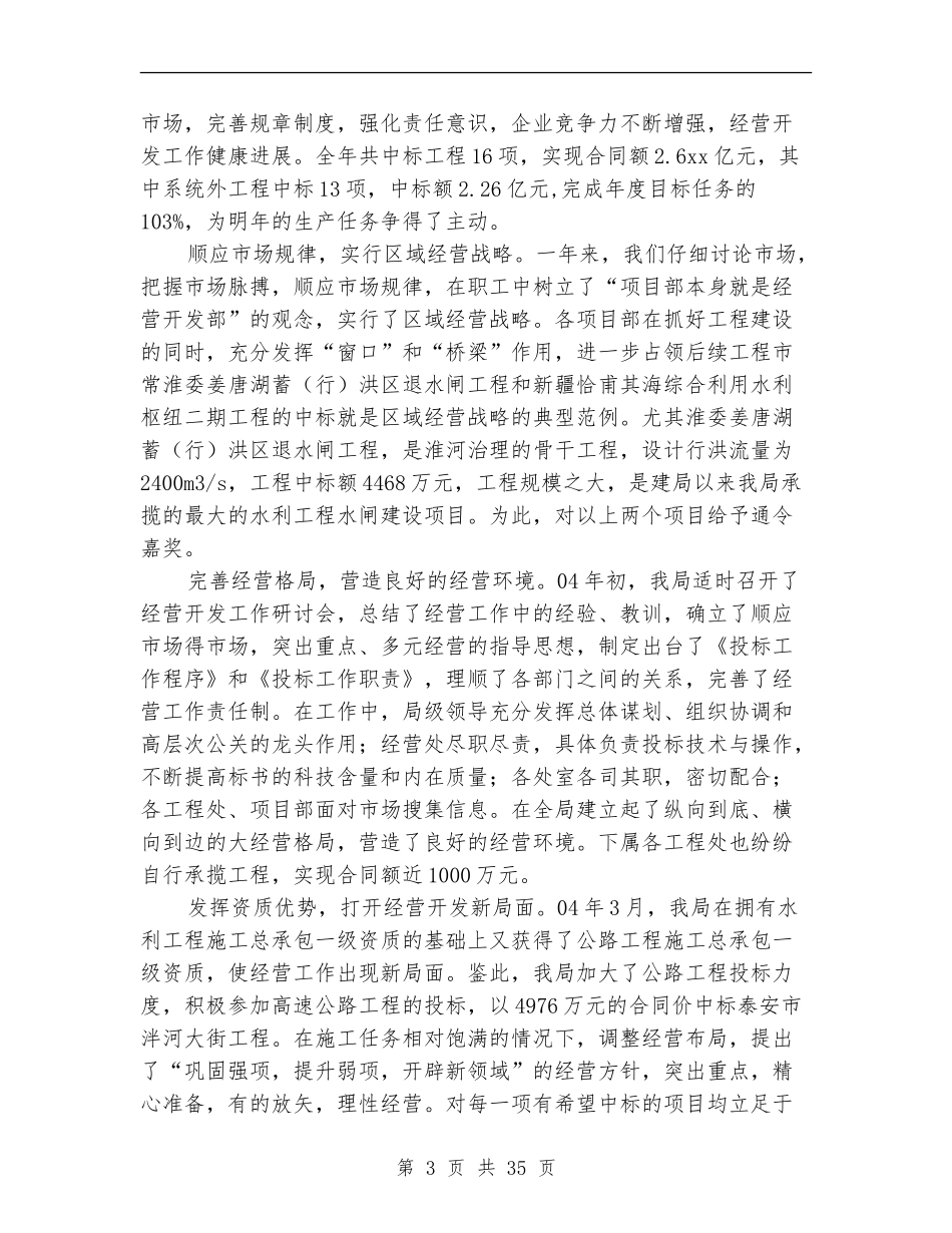 企业领导班子述职述廉报告总结_第3页