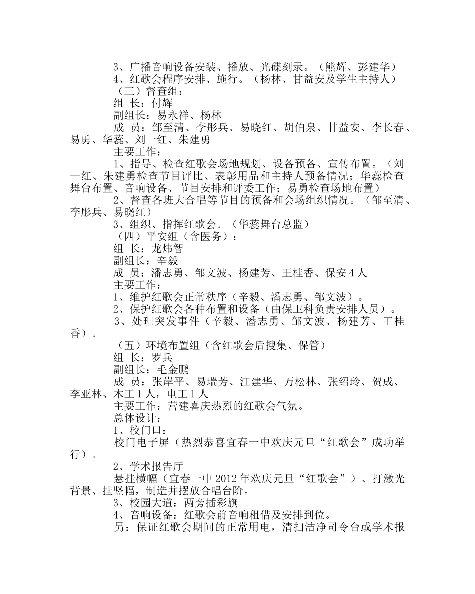 学校工会范文“红歌会”活动方案 _第2页