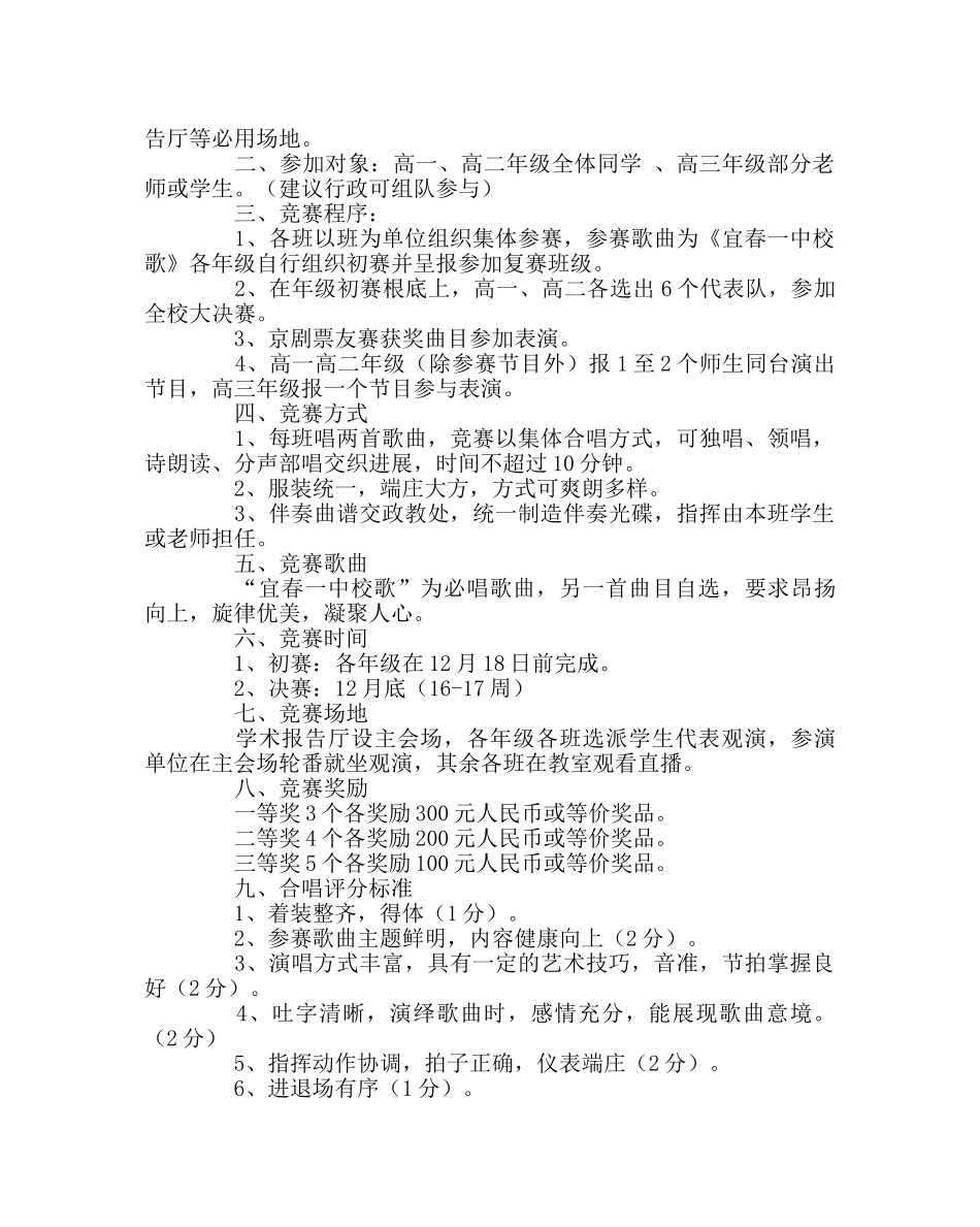 学校工会范文“红歌会”活动方案 _第3页