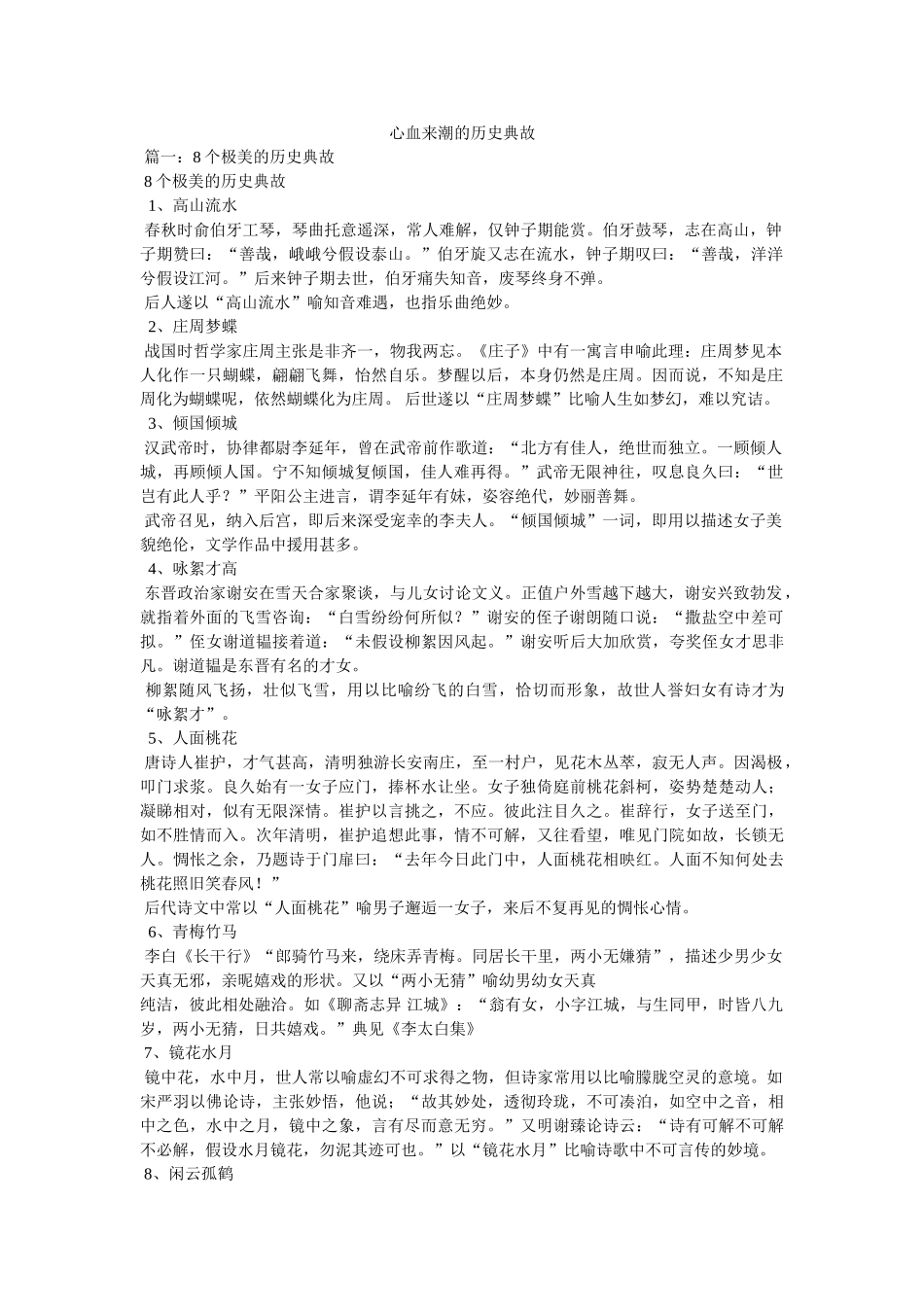 心血来潮的历史典故 _第1页
