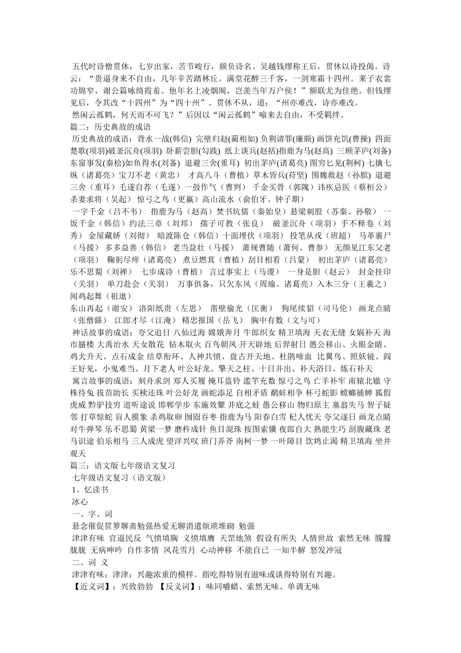 心血来潮的历史典故 _第2页