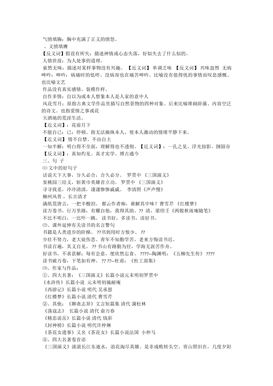 心血来潮的历史典故 _第3页