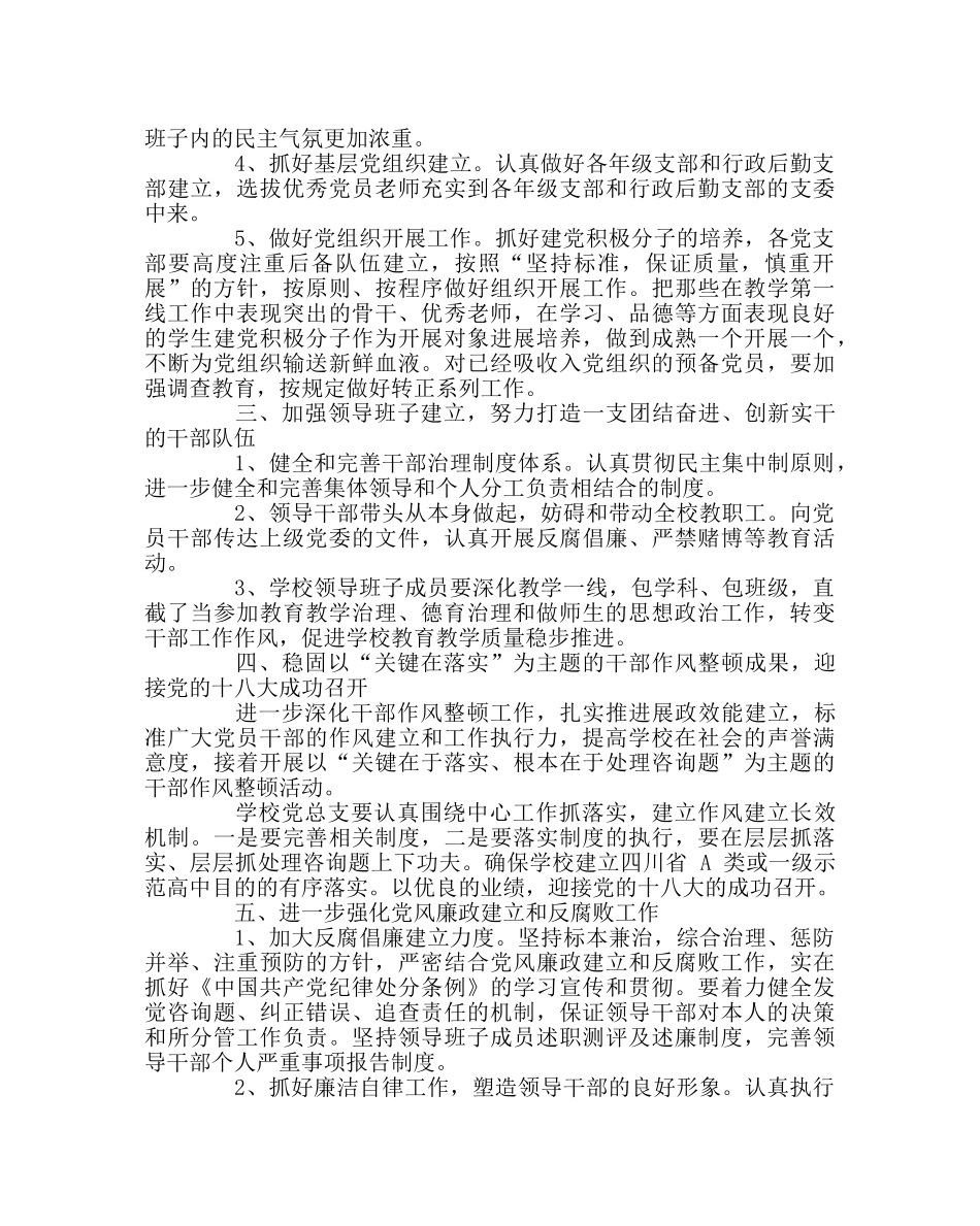 学校党支部范文党总支工作计划 _第2页