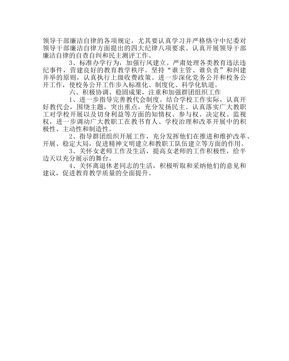 学校党支部范文党总支工作计划 _第3页