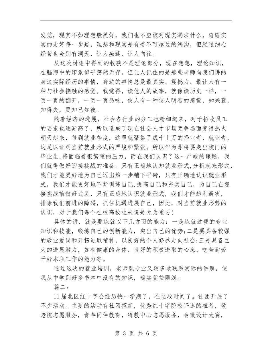 就业培训个人总结范本_第3页